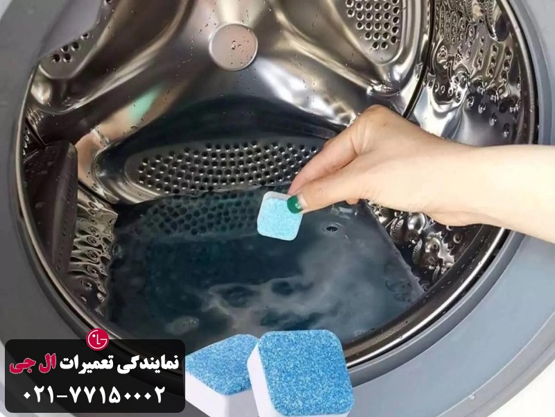 جرم گیری ماشین لباسشویی ال جی